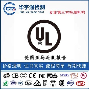 美国亚马逊榨汁机UL982报告家具产品UL962认证咨询
