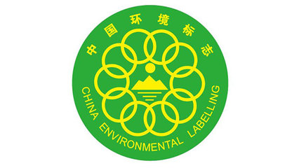 中国环境标志产品认证咨询(十环认证)