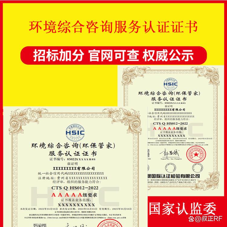 申办环境综合咨询服务认证企业需要做哪些准备呢?